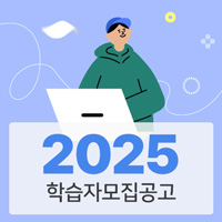 2024 학습자모집공고